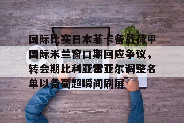 国际米兰官方中文网