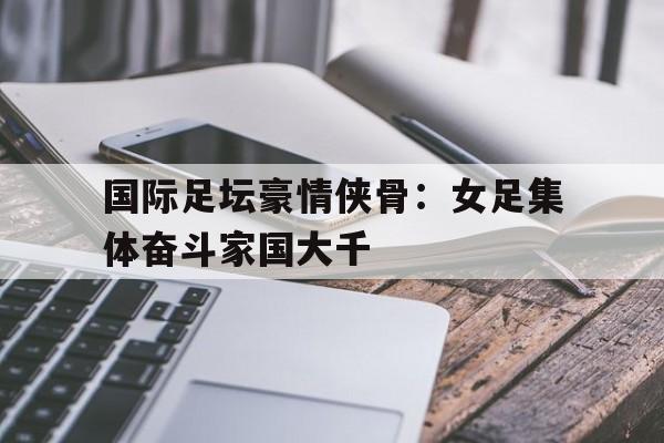 开云中国-开局点满传球天赋苏白