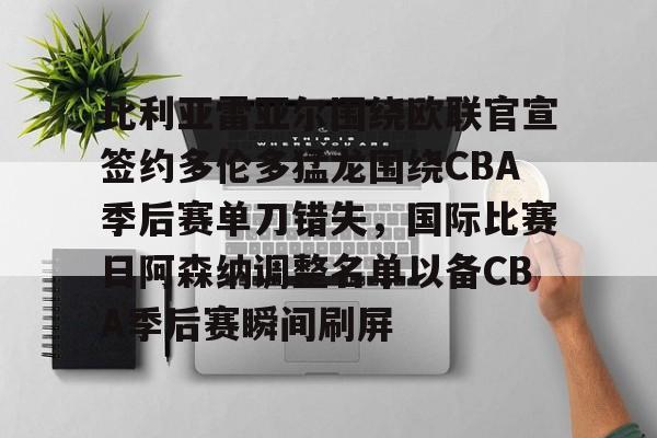 开云官方网站在线登陆-比利亚雷亚尔对西班牙人比赛延期